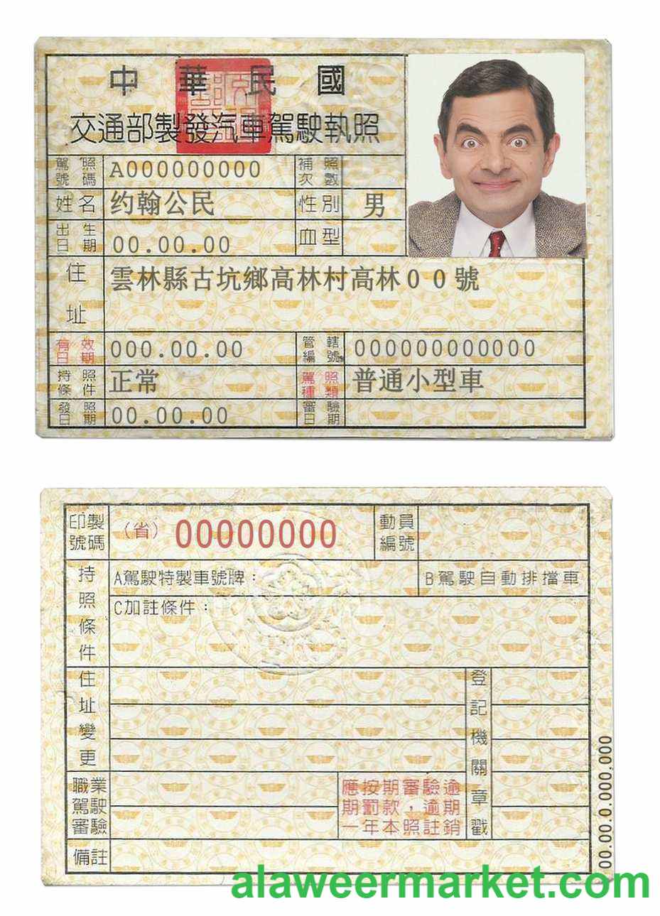 Taiwan driving license